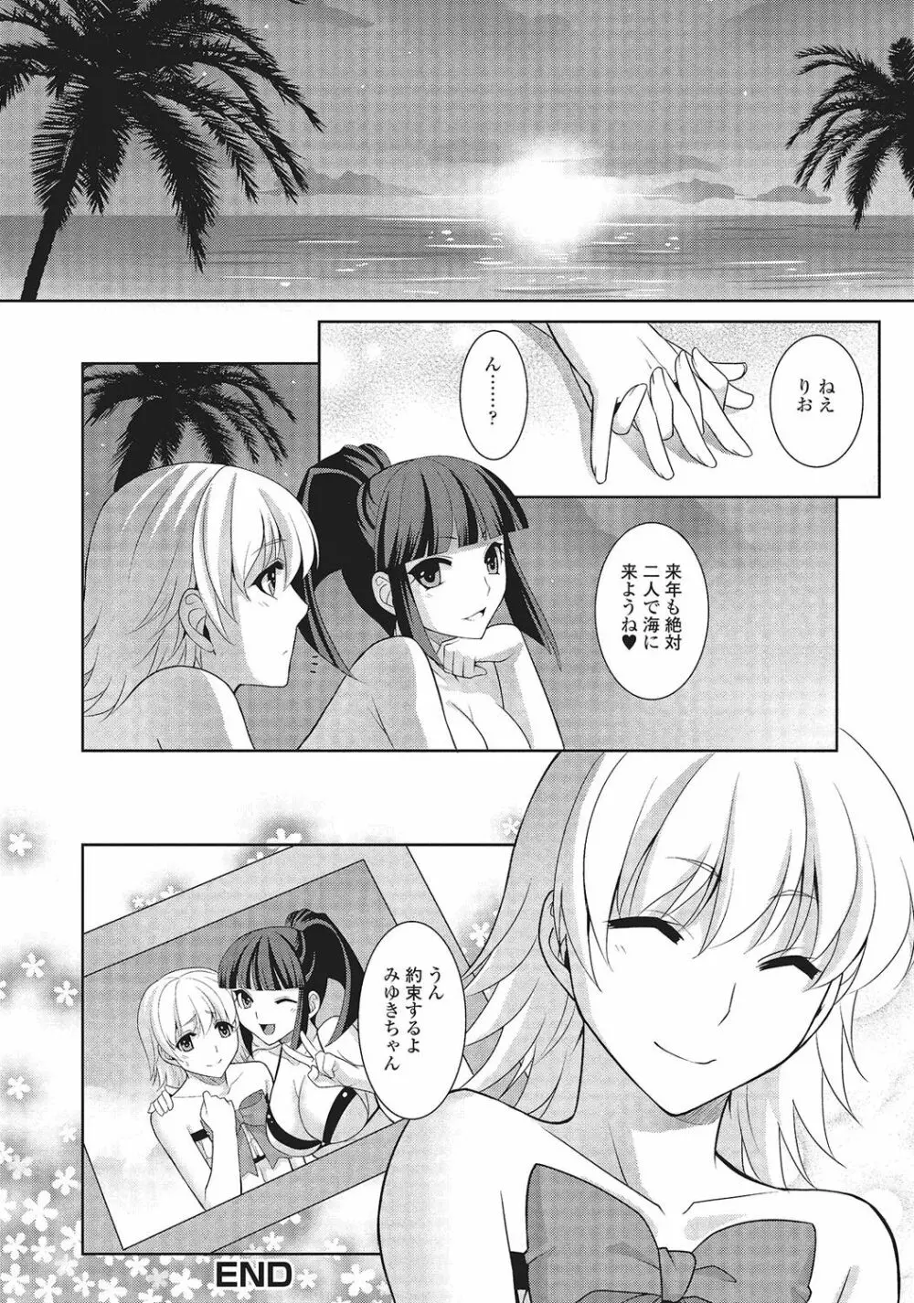 男の娘と凸凹コスってイっちゃいたい! Page.69