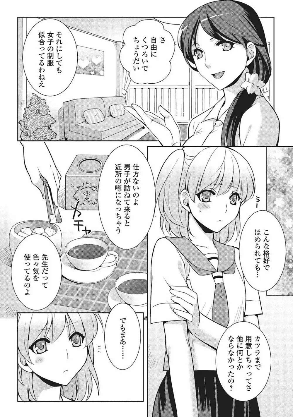 男の娘と凸凹コスってイっちゃいたい! Page.7