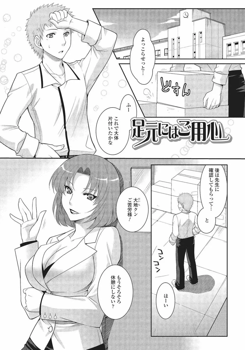 男の娘と凸凹コスってイっちゃいたい! Page.70