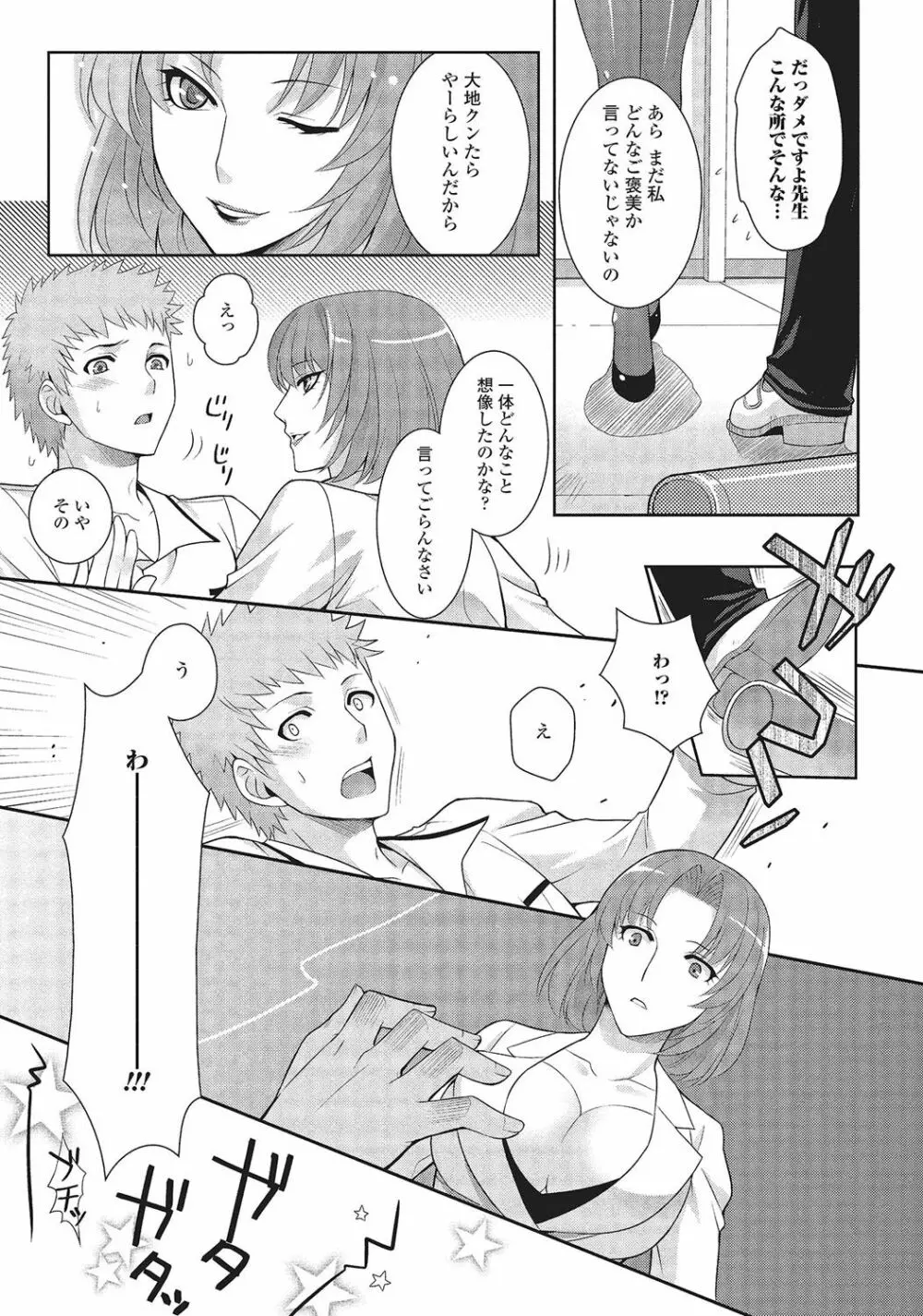 男の娘と凸凹コスってイっちゃいたい! Page.72