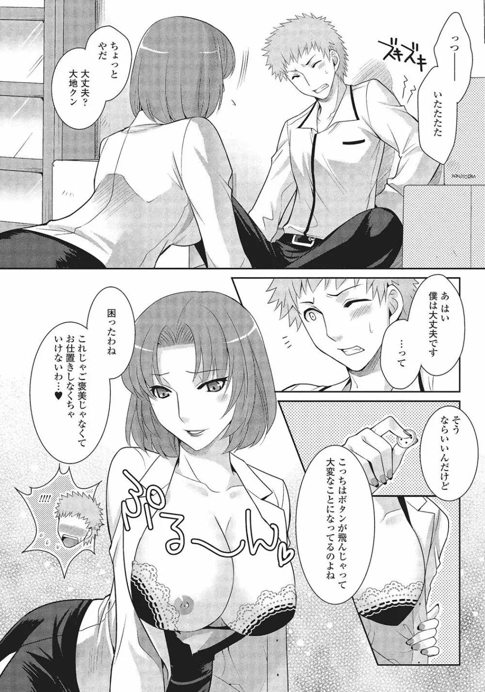 男の娘と凸凹コスってイっちゃいたい! Page.73
