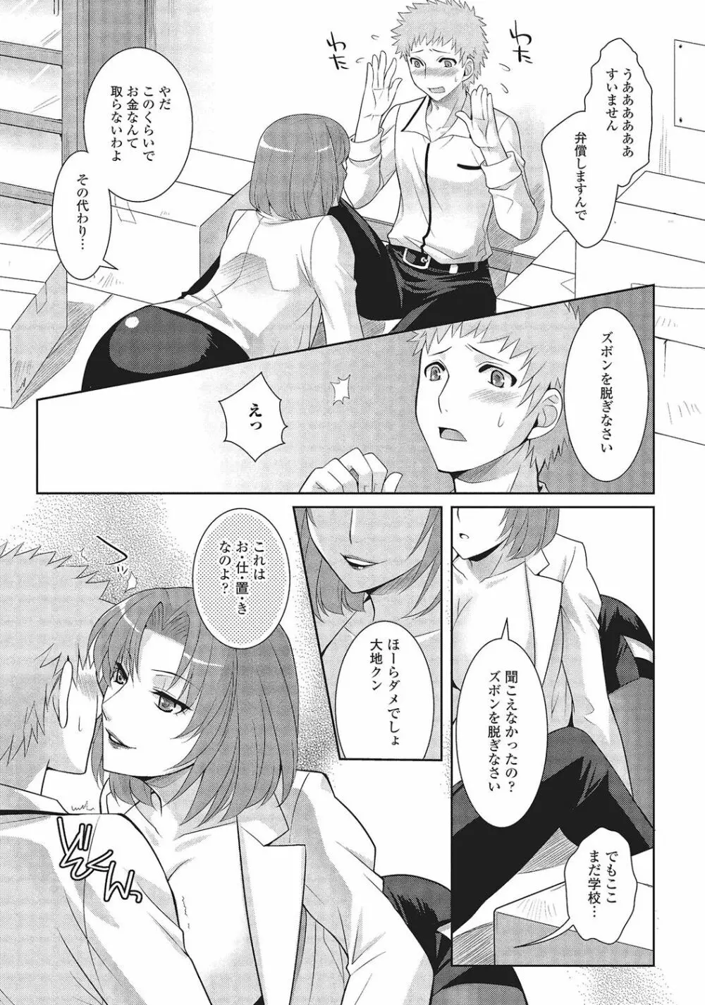 男の娘と凸凹コスってイっちゃいたい! Page.74