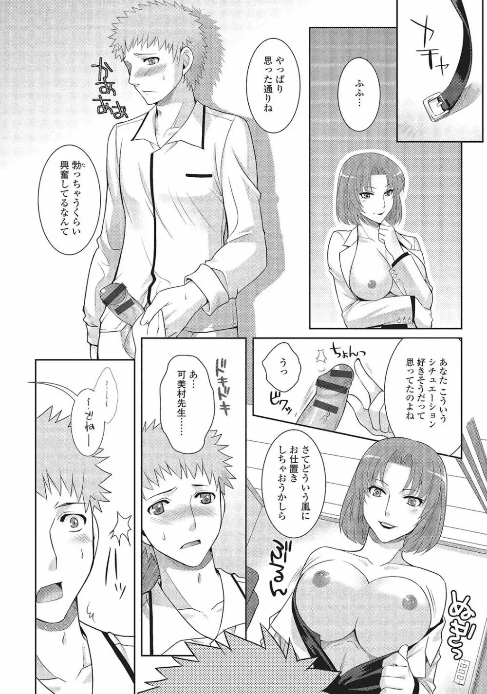 男の娘と凸凹コスってイっちゃいたい! Page.75