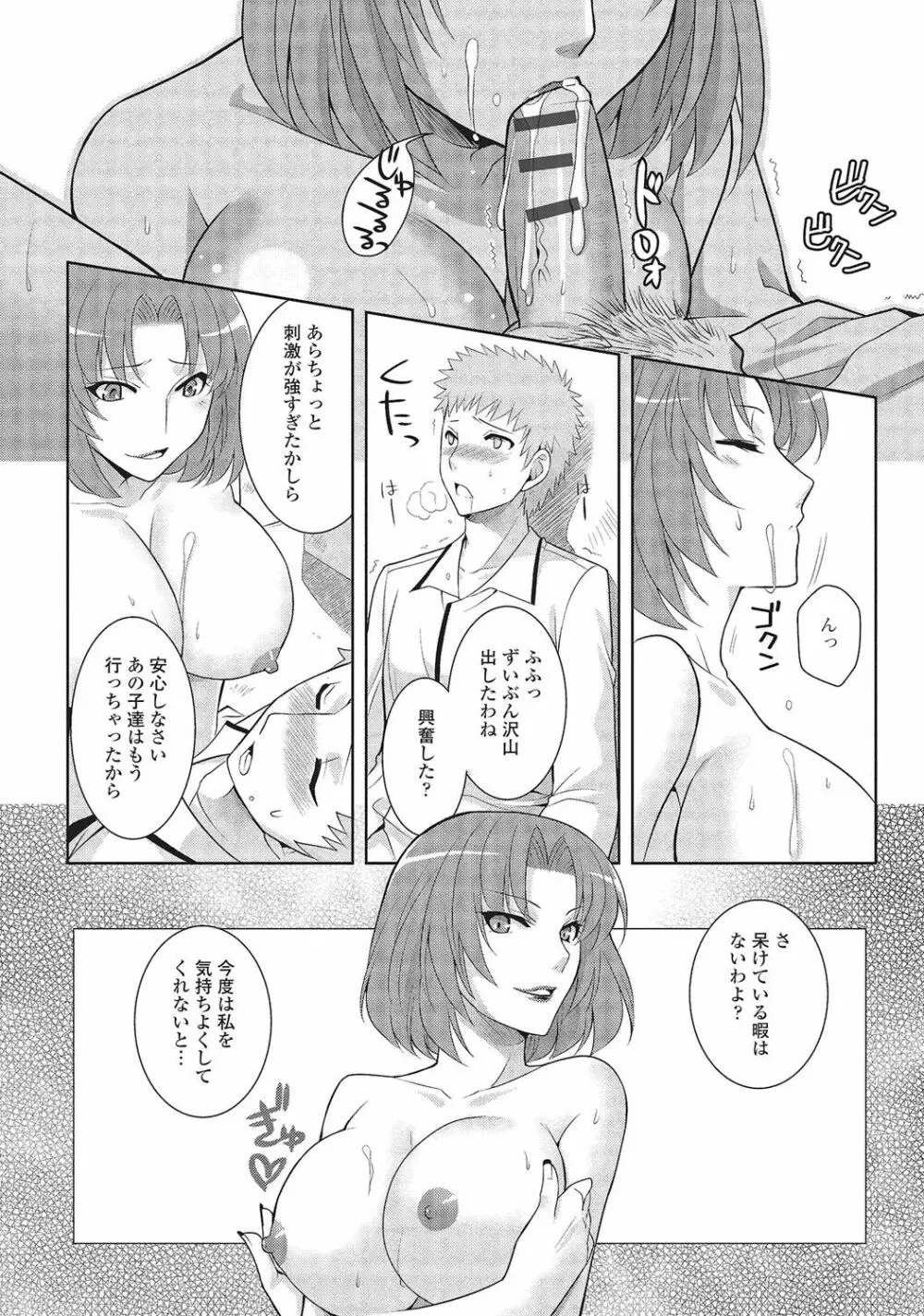 男の娘と凸凹コスってイっちゃいたい! Page.79