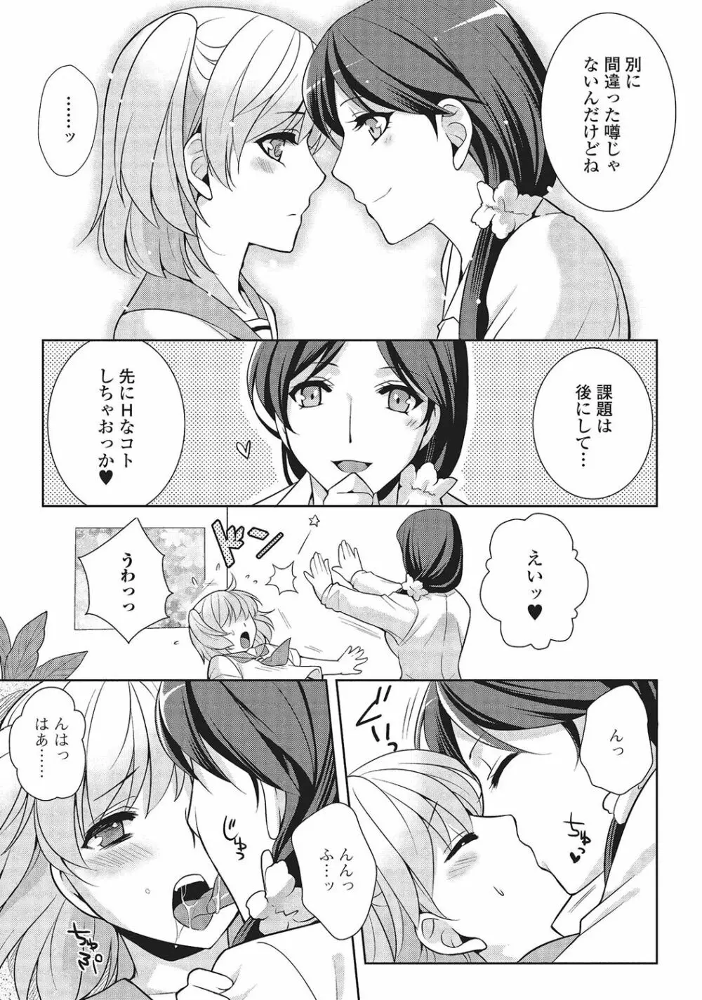 男の娘と凸凹コスってイっちゃいたい! Page.8