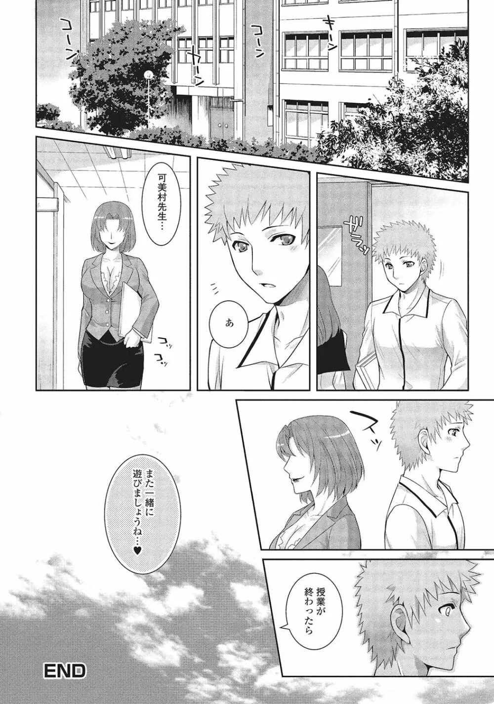 男の娘と凸凹コスってイっちゃいたい! Page.85