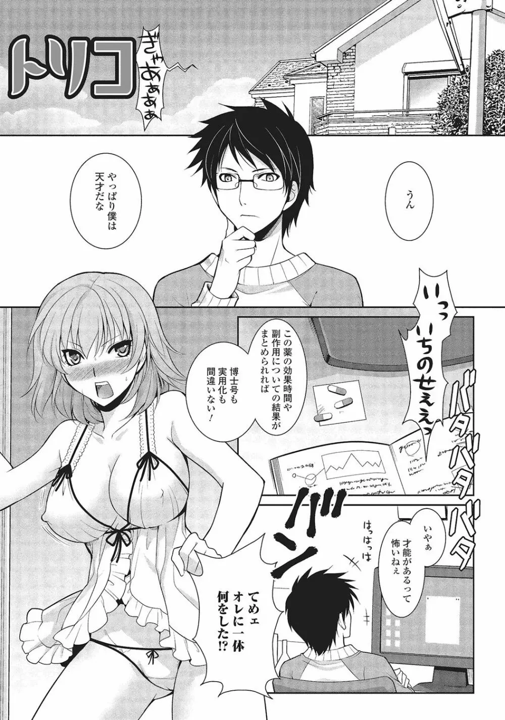 男の娘と凸凹コスってイっちゃいたい! Page.86