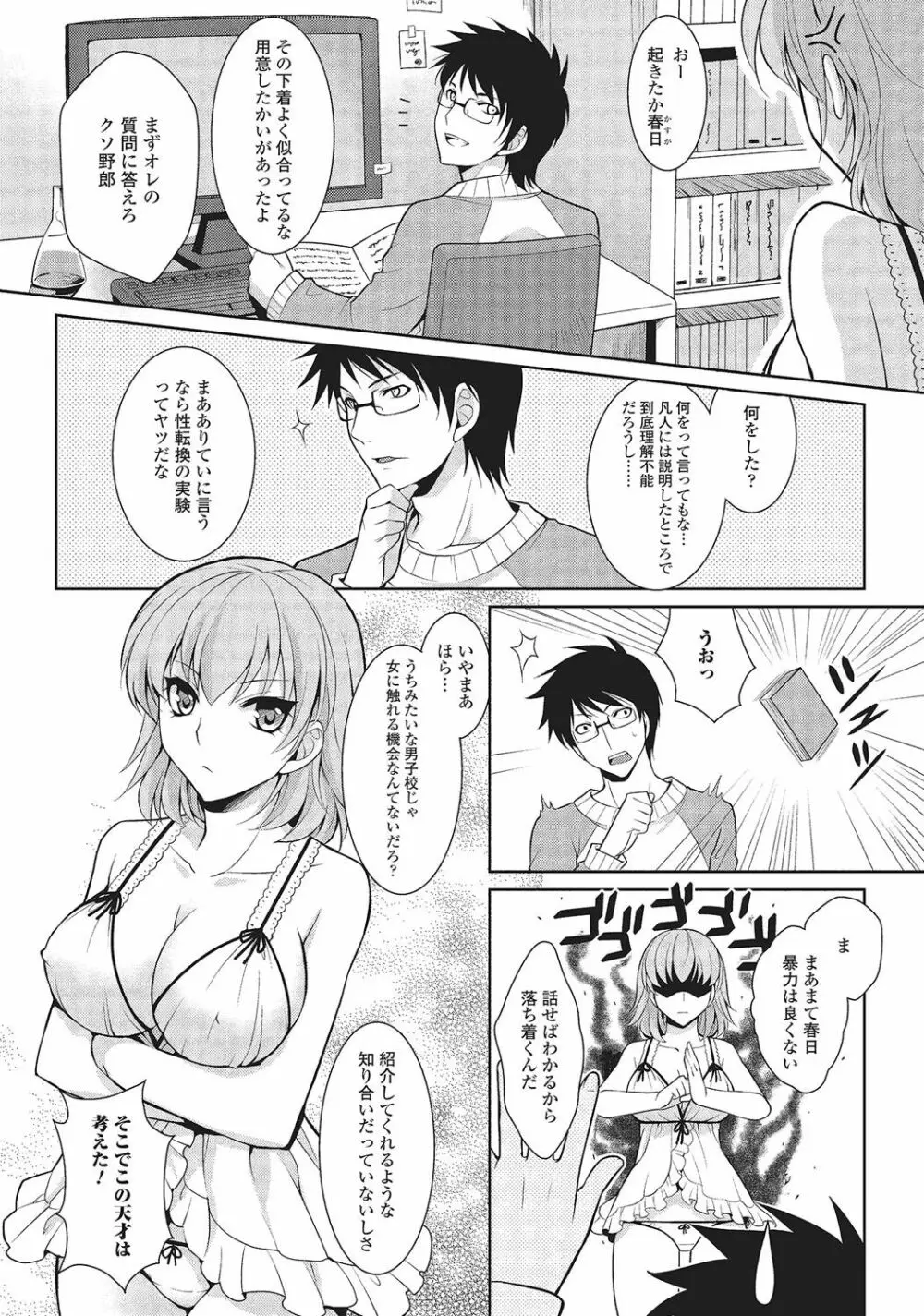 男の娘と凸凹コスってイっちゃいたい! Page.87