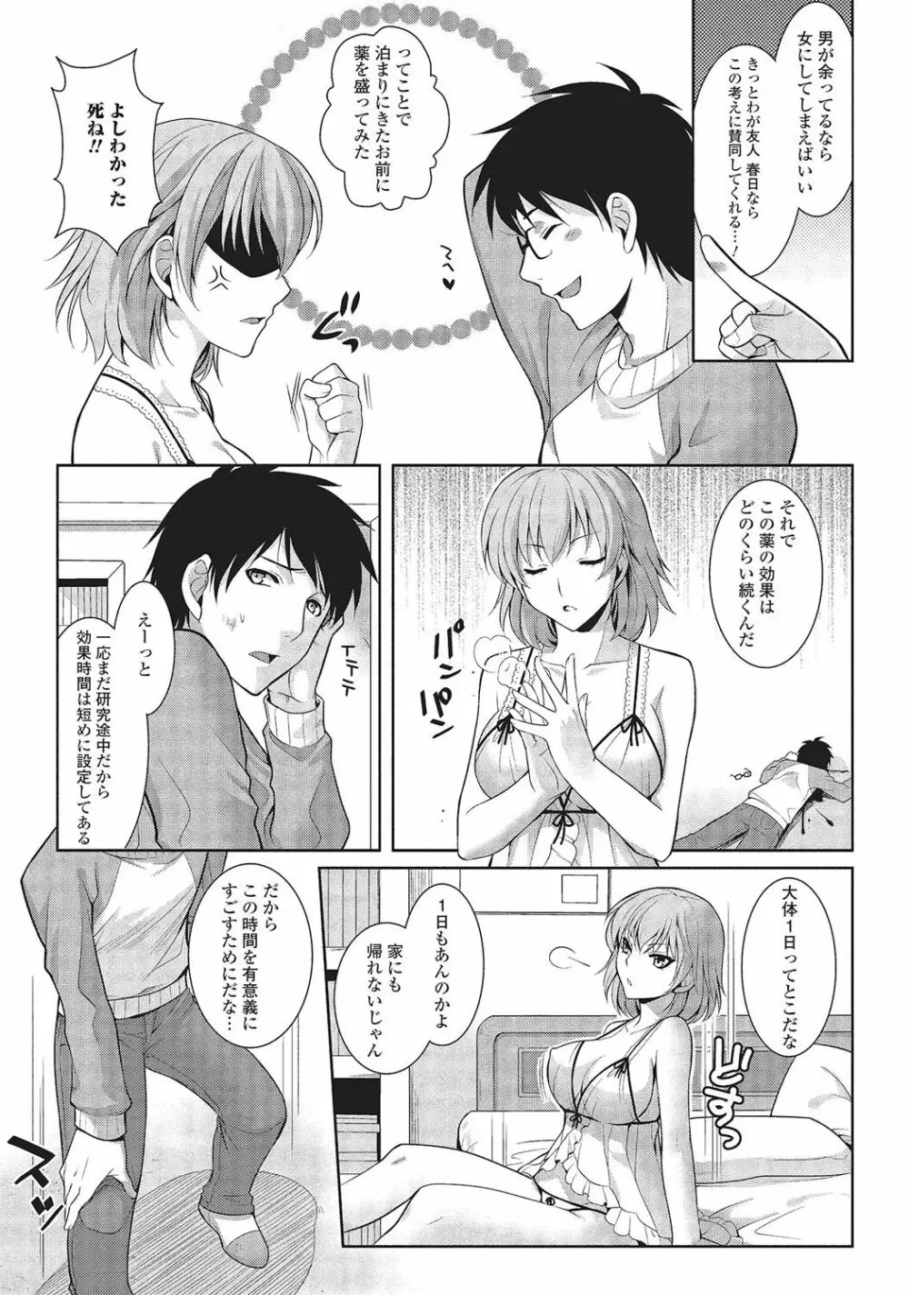 男の娘と凸凹コスってイっちゃいたい! Page.88