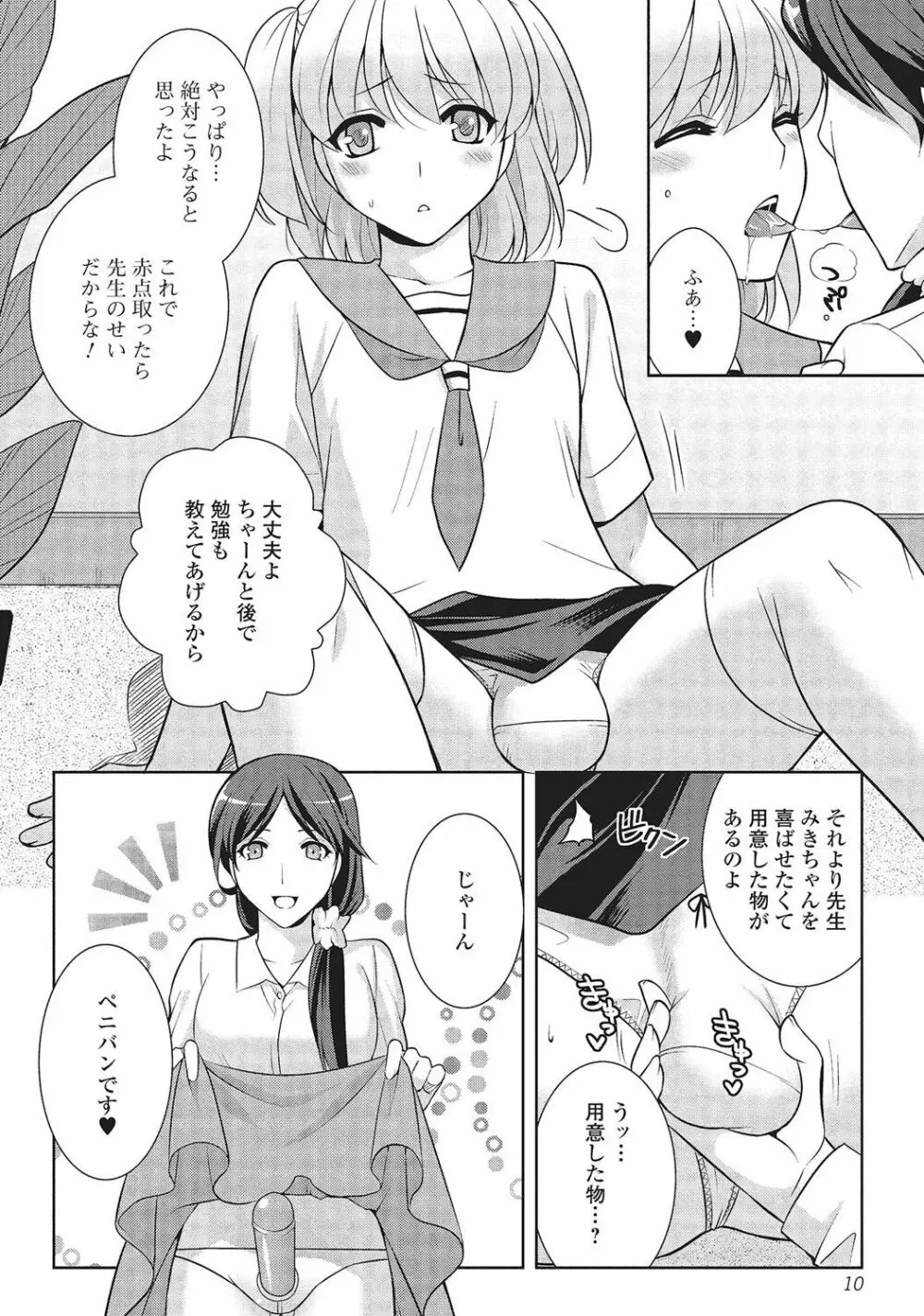 男の娘と凸凹コスってイっちゃいたい! Page.9