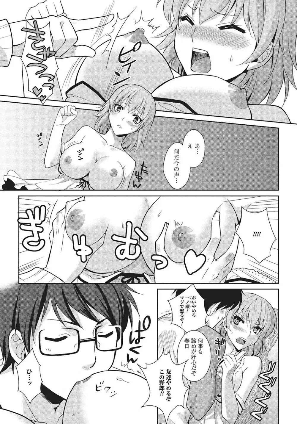 男の娘と凸凹コスってイっちゃいたい! Page.90