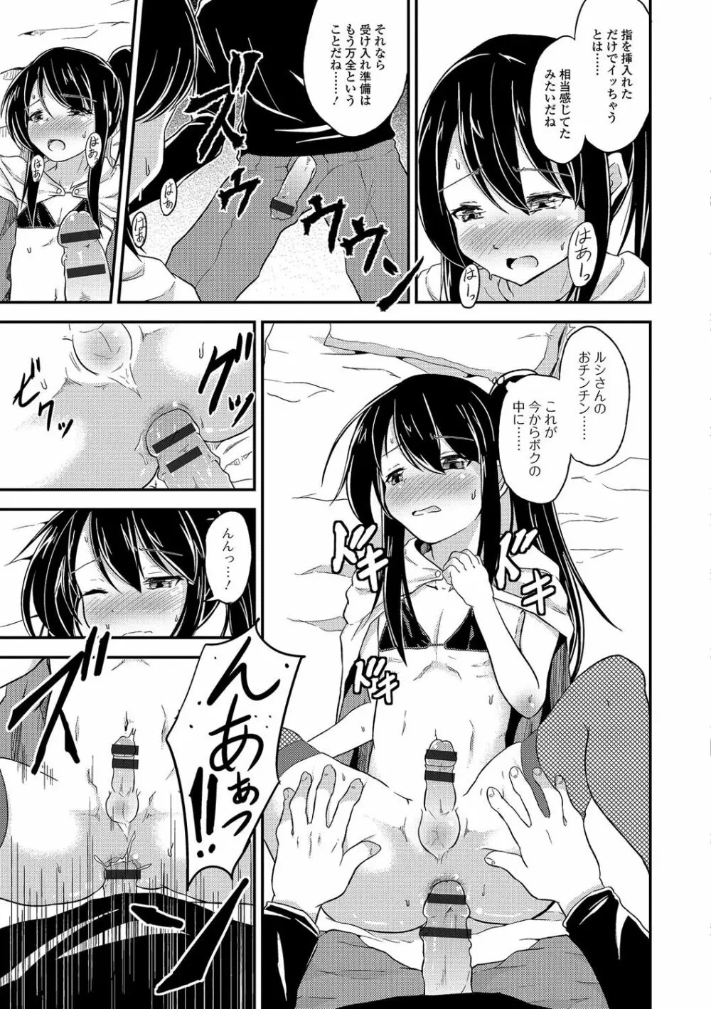 男の娘・れくしょんっ！R 改 Page.156