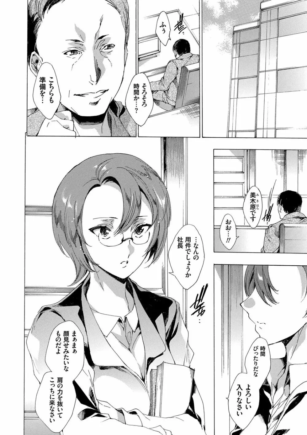 寝取り屋本舗 Page.53