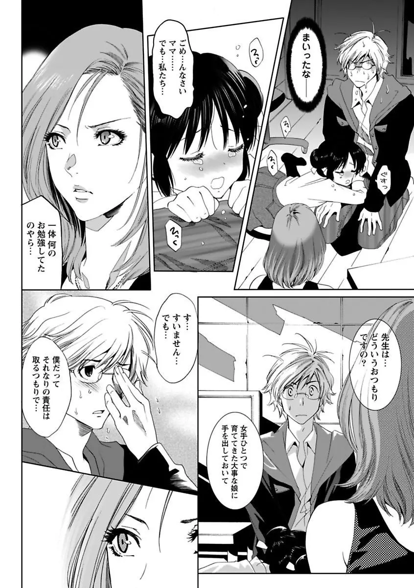 エロっ娘☆はいすくーる~教室なのにラブ注入!?~ Page.10