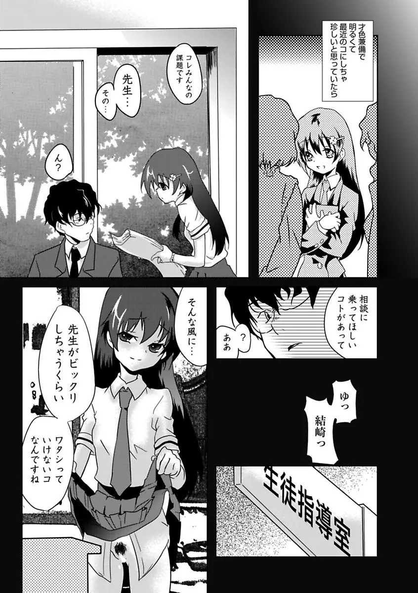 エロっ娘☆はいすくーる~教室なのにラブ注入!?~ Page.100
