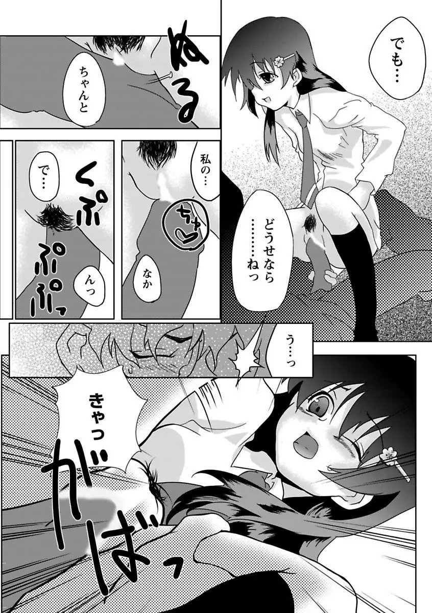 エロっ娘☆はいすくーる~教室なのにラブ注入!?~ Page.105