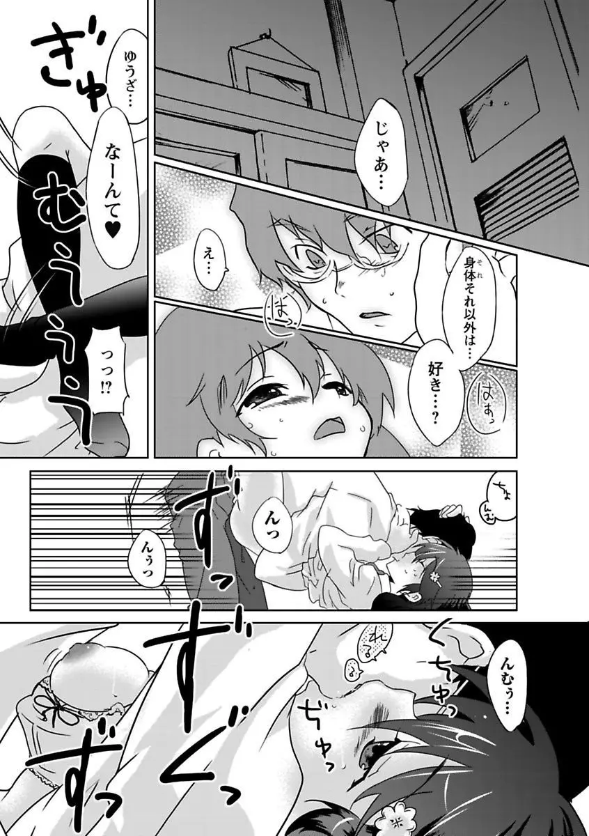 エロっ娘☆はいすくーる~教室なのにラブ注入!?~ Page.108