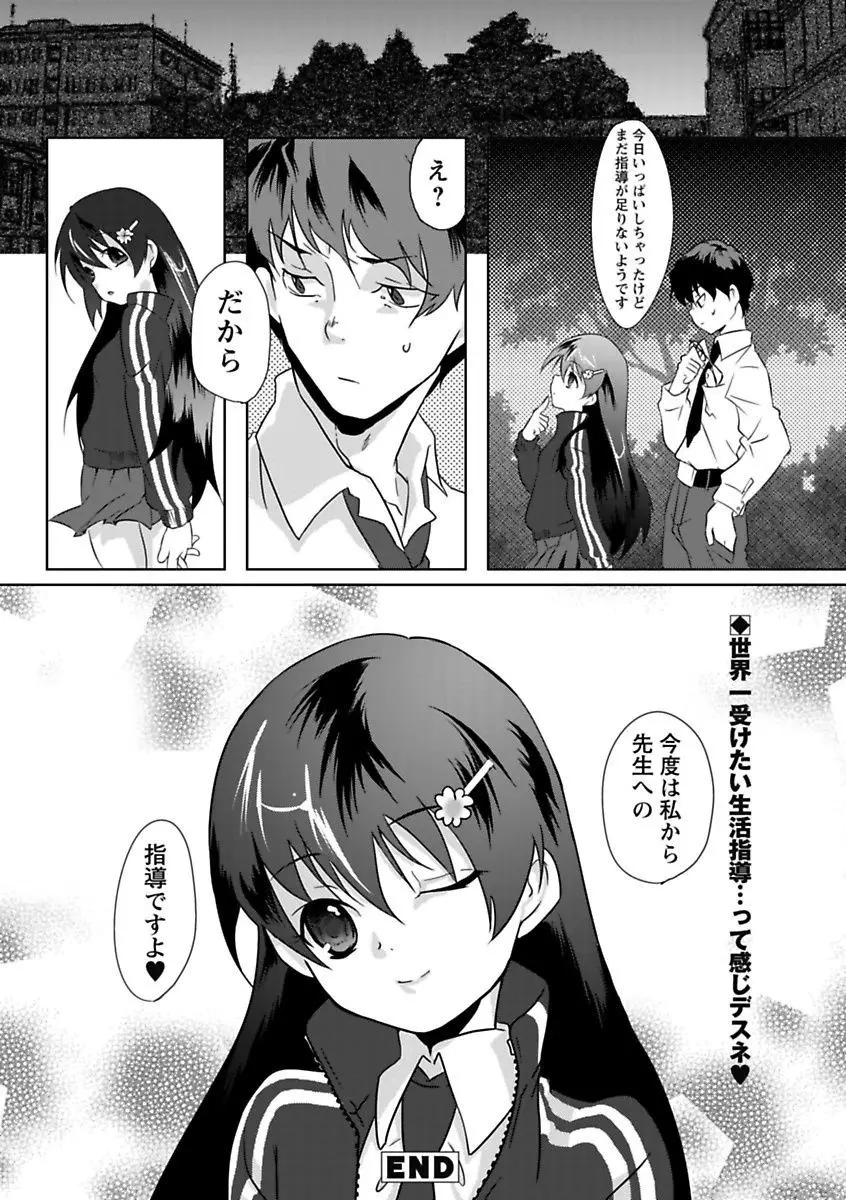 エロっ娘☆はいすくーる~教室なのにラブ注入!?~ Page.110