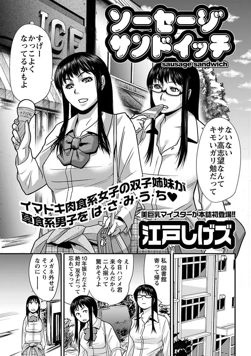 エロっ娘☆はいすくーる~教室なのにラブ注入!?~ Page.111
