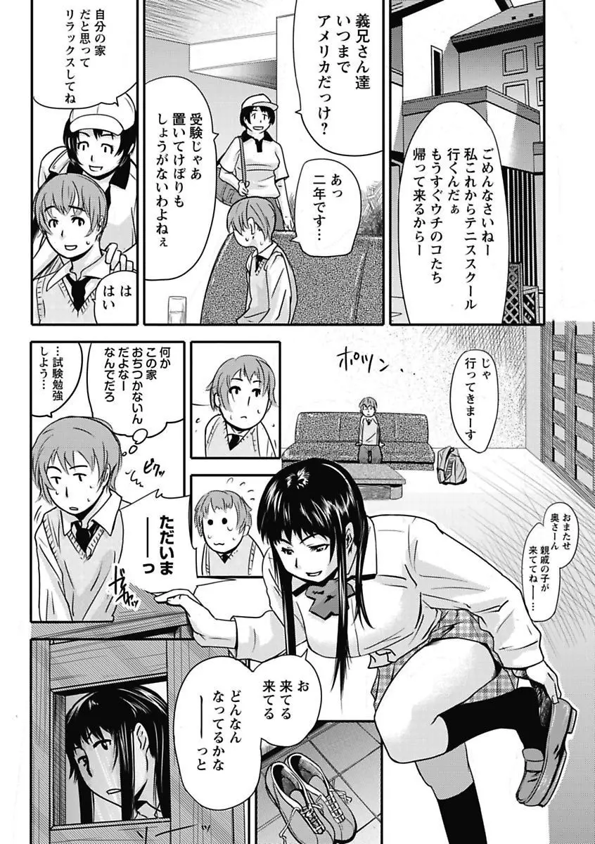 エロっ娘☆はいすくーる~教室なのにラブ注入!?~ Page.112