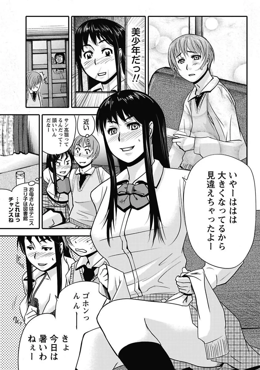 エロっ娘☆はいすくーる~教室なのにラブ注入!?~ Page.113