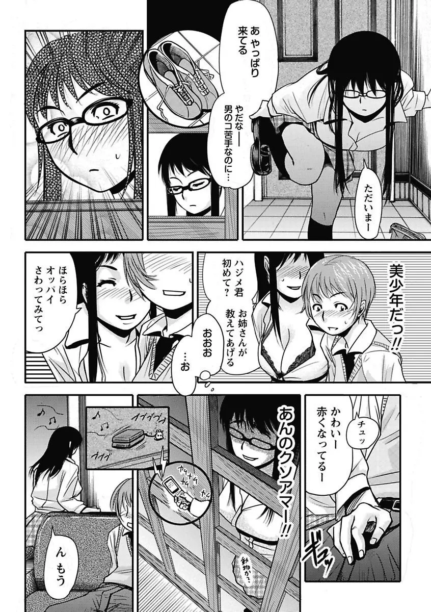 エロっ娘☆はいすくーる~教室なのにラブ注入!?~ Page.114