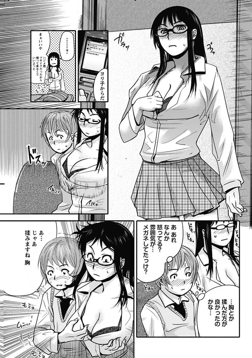エロっ娘☆はいすくーる~教室なのにラブ注入!?~ Page.115