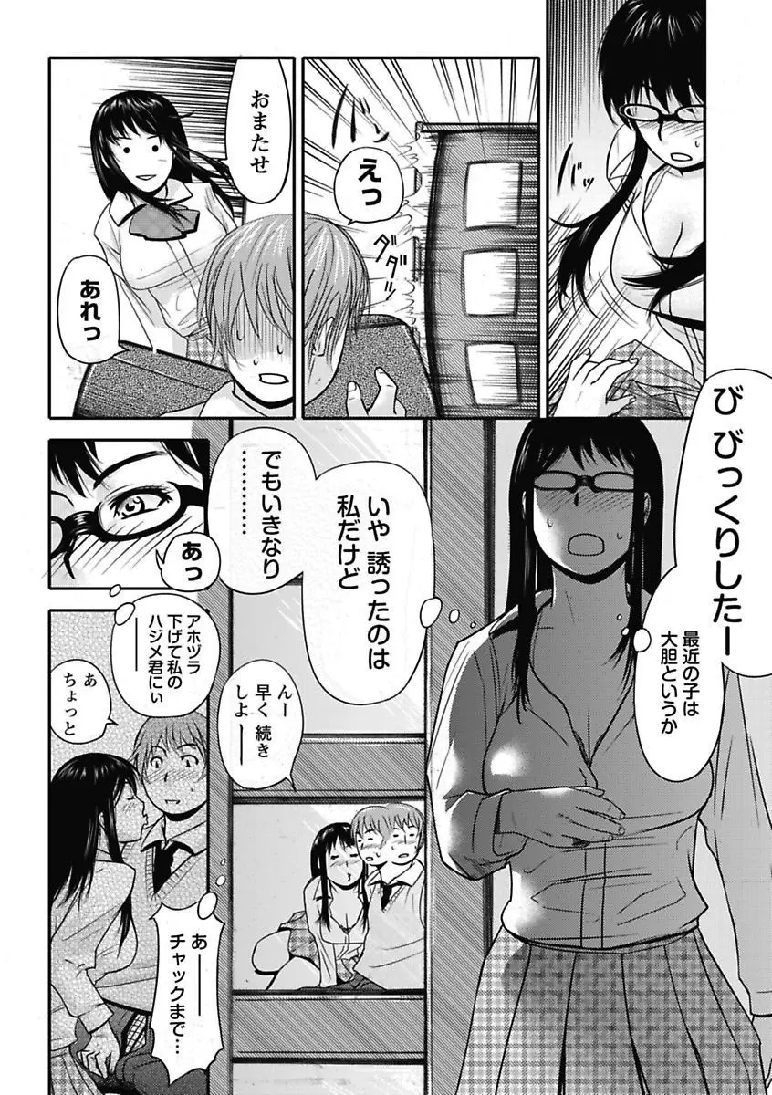 エロっ娘☆はいすくーる~教室なのにラブ注入!?~ Page.116