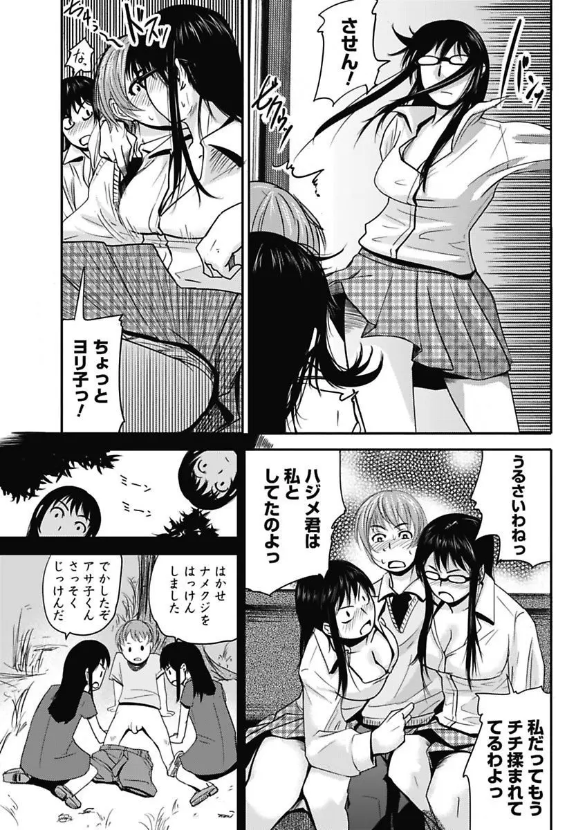 エロっ娘☆はいすくーる~教室なのにラブ注入!?~ Page.117
