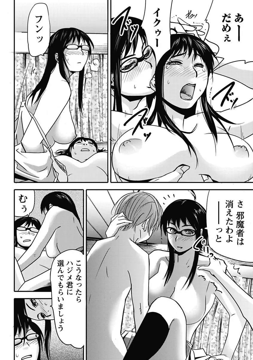 エロっ娘☆はいすくーる~教室なのにラブ注入!?~ Page.122