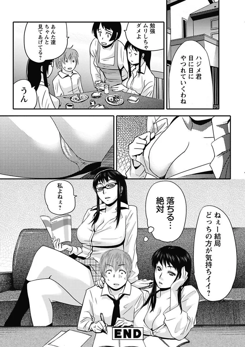 エロっ娘☆はいすくーる~教室なのにラブ注入!?~ Page.126