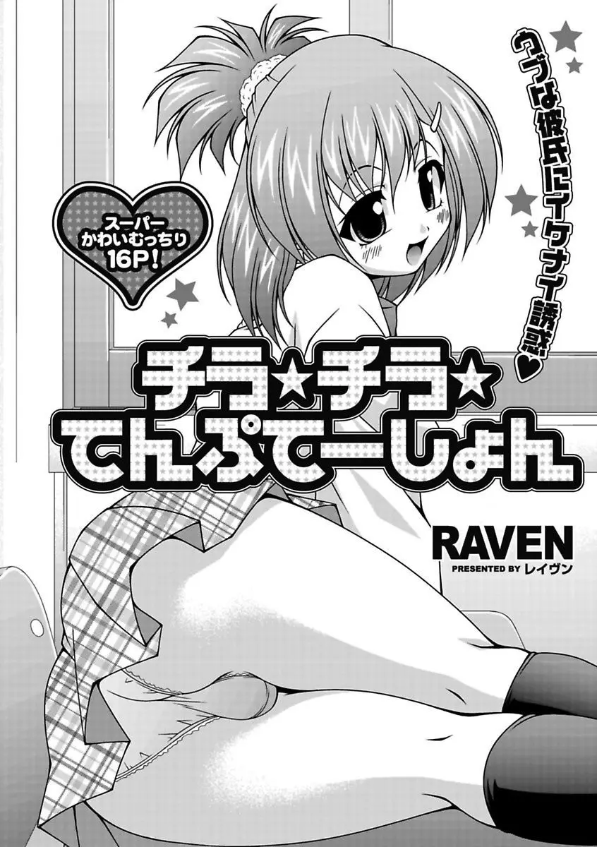 エロっ娘☆はいすくーる~教室なのにラブ注入!?~ Page.127