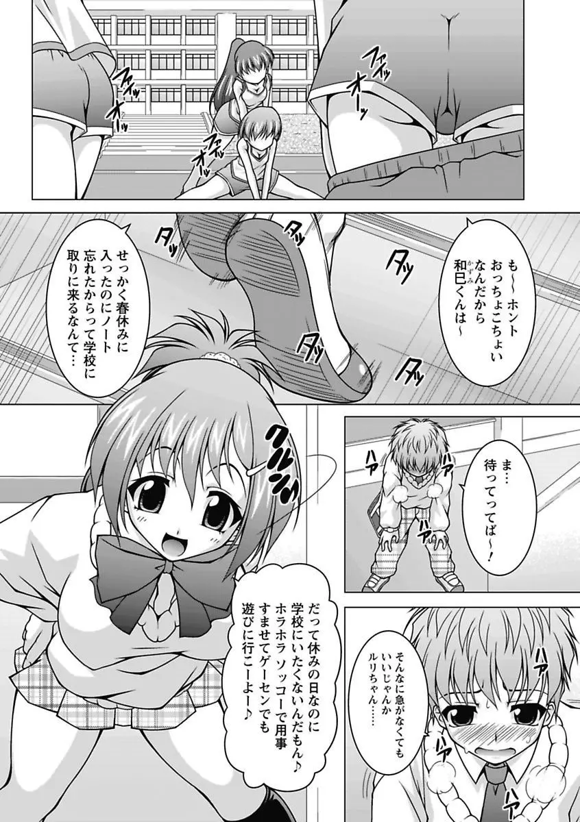 エロっ娘☆はいすくーる~教室なのにラブ注入!?~ Page.128