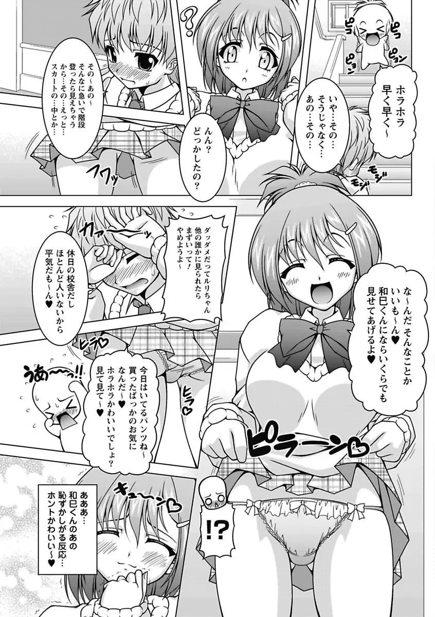 エロっ娘☆はいすくーる~教室なのにラブ注入!?~ Page.129