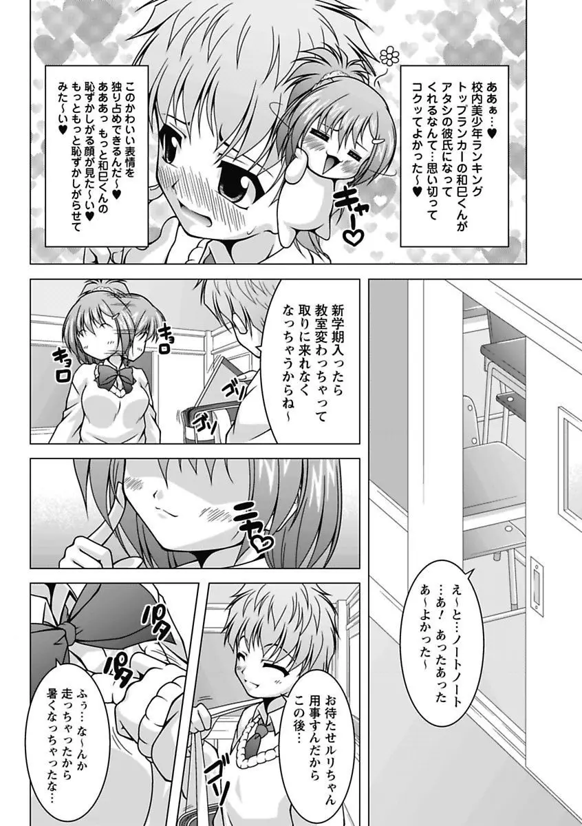 エロっ娘☆はいすくーる~教室なのにラブ注入!?~ Page.130