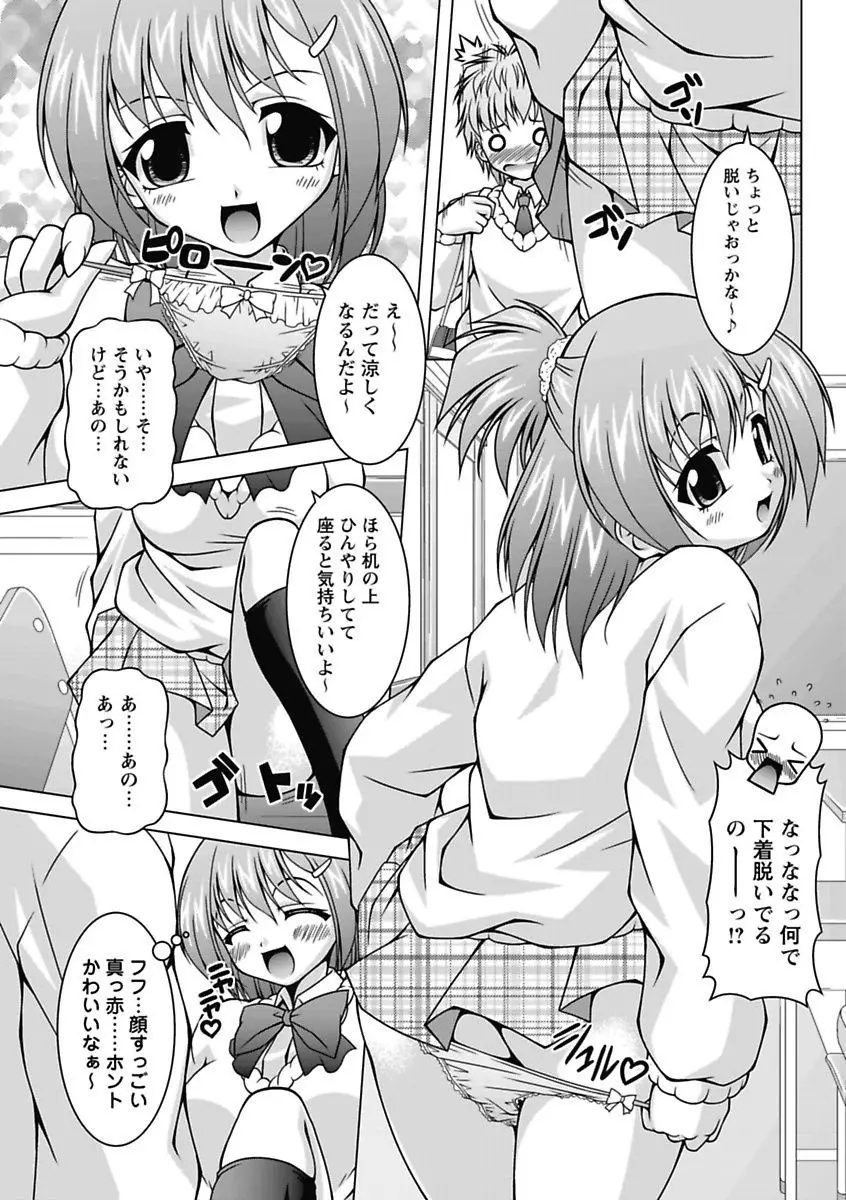 エロっ娘☆はいすくーる~教室なのにラブ注入!?~ Page.131