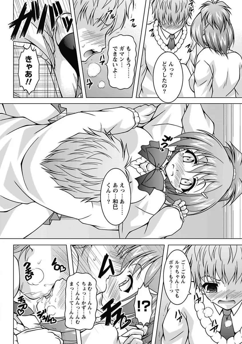 エロっ娘☆はいすくーる~教室なのにラブ注入!?~ Page.132