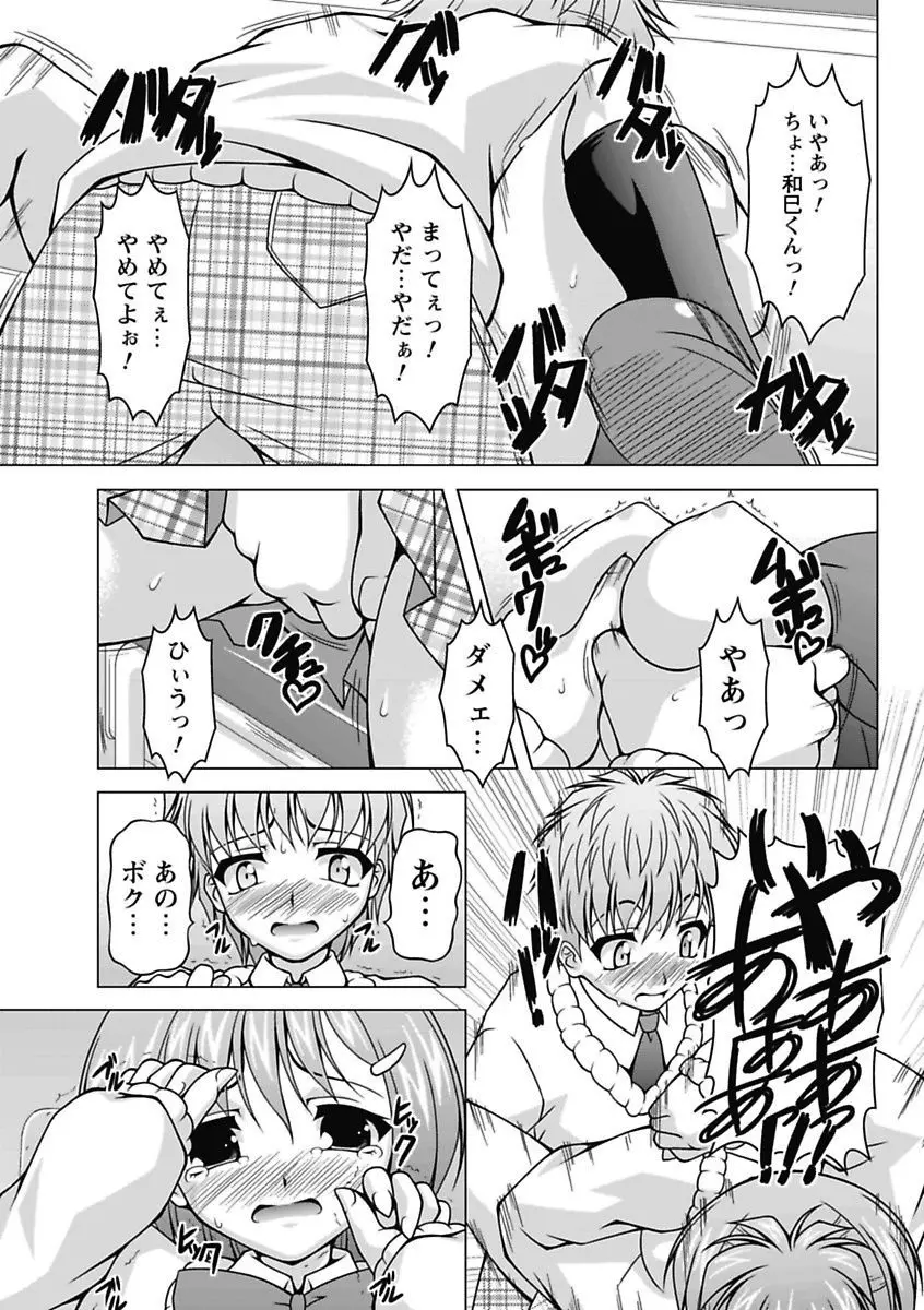 エロっ娘☆はいすくーる~教室なのにラブ注入!?~ Page.133