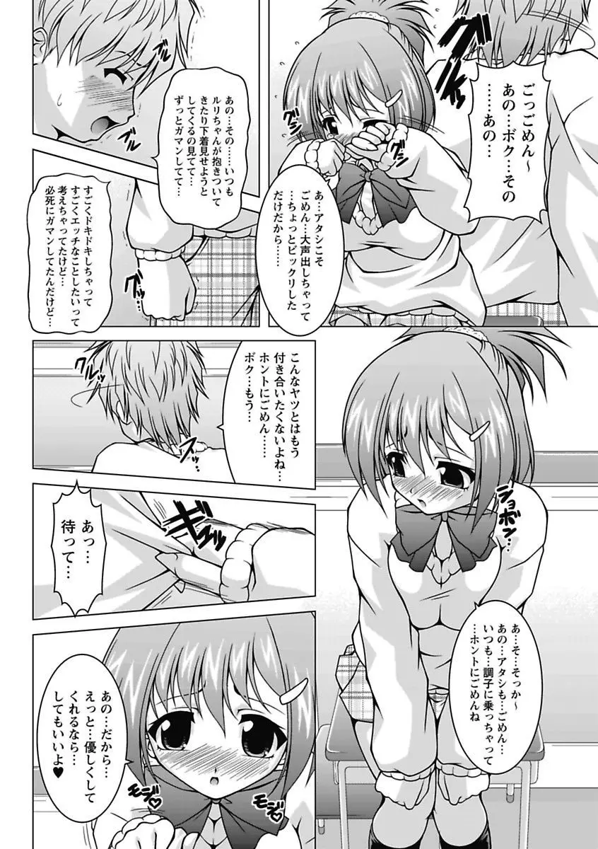 エロっ娘☆はいすくーる~教室なのにラブ注入!?~ Page.134