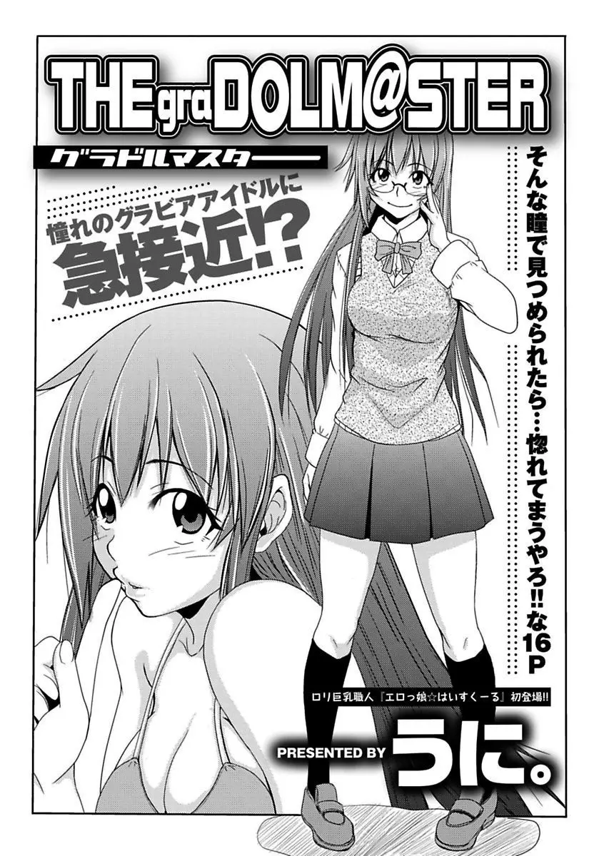 エロっ娘☆はいすくーる~教室なのにラブ注入!?~ Page.144