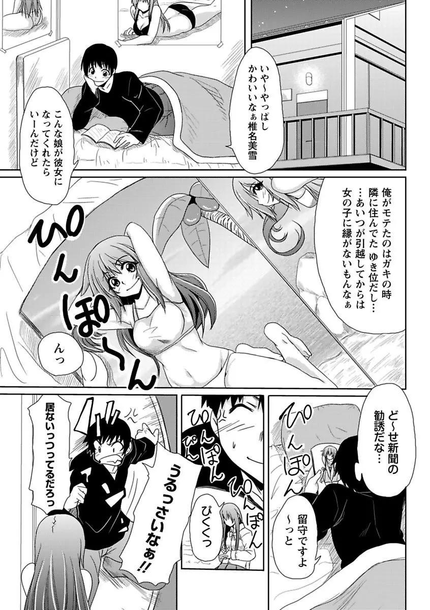 エロっ娘☆はいすくーる~教室なのにラブ注入!?~ Page.145