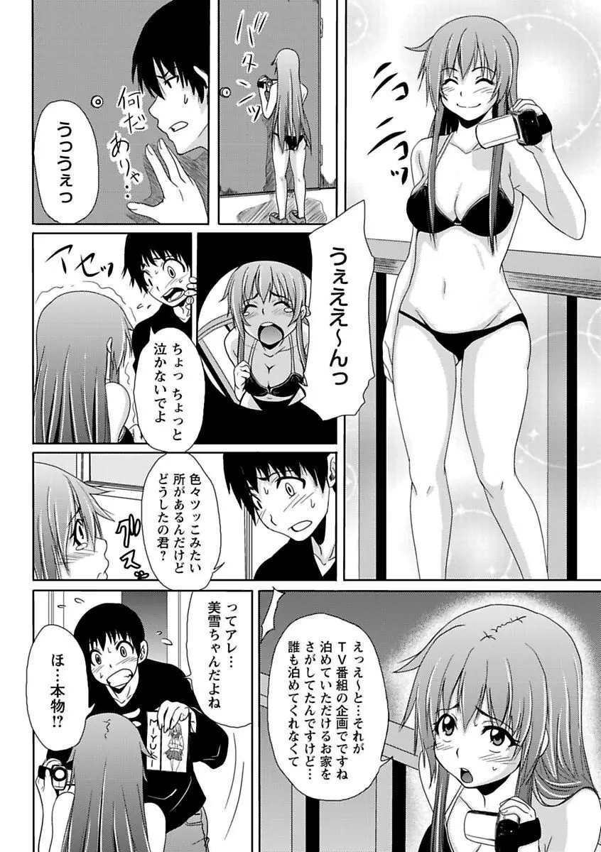 エロっ娘☆はいすくーる~教室なのにラブ注入!?~ Page.146