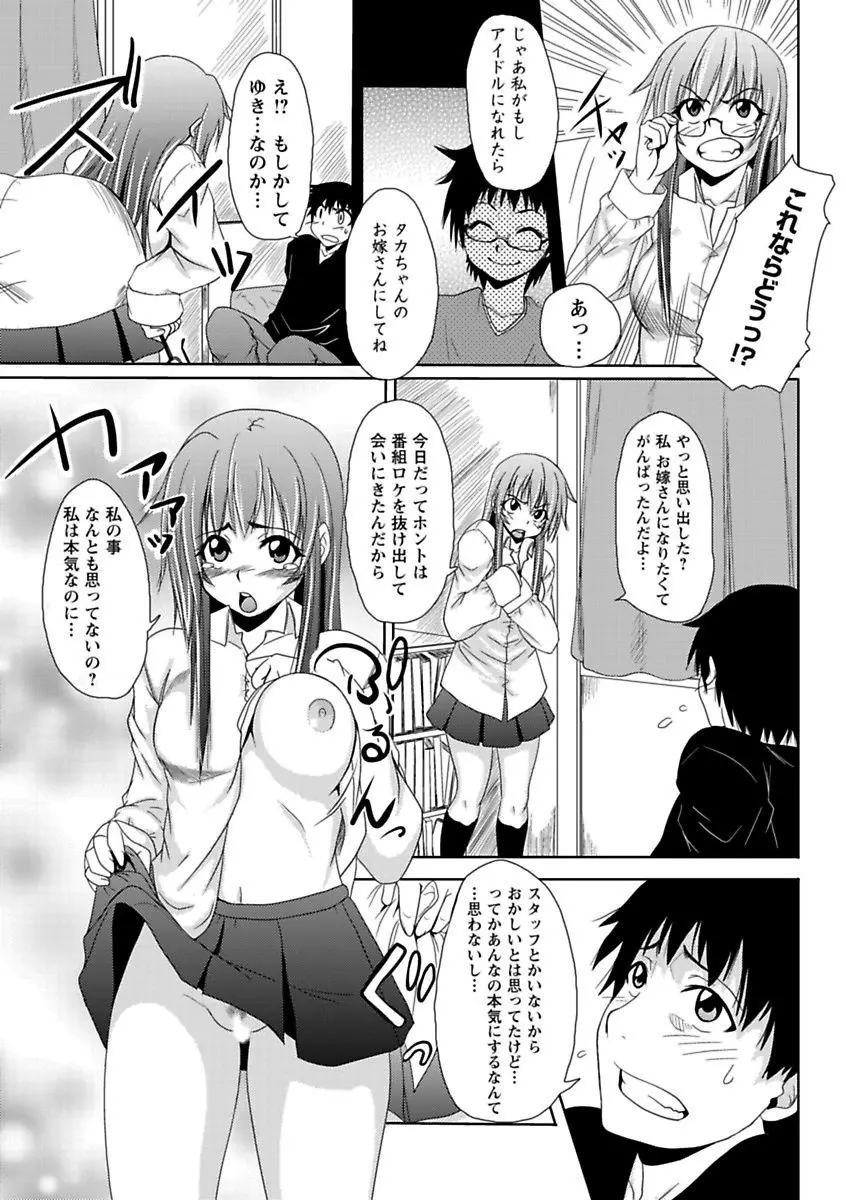 エロっ娘☆はいすくーる~教室なのにラブ注入!?~ Page.149