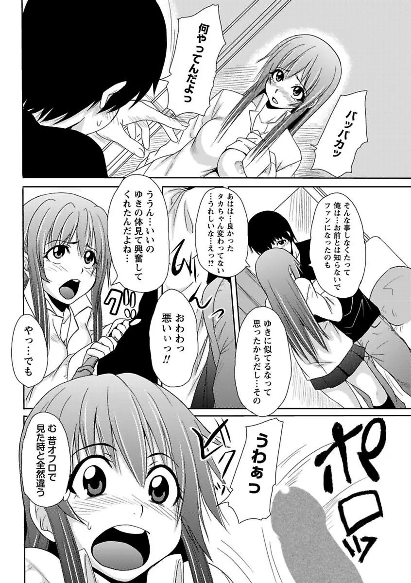 エロっ娘☆はいすくーる~教室なのにラブ注入!?~ Page.150