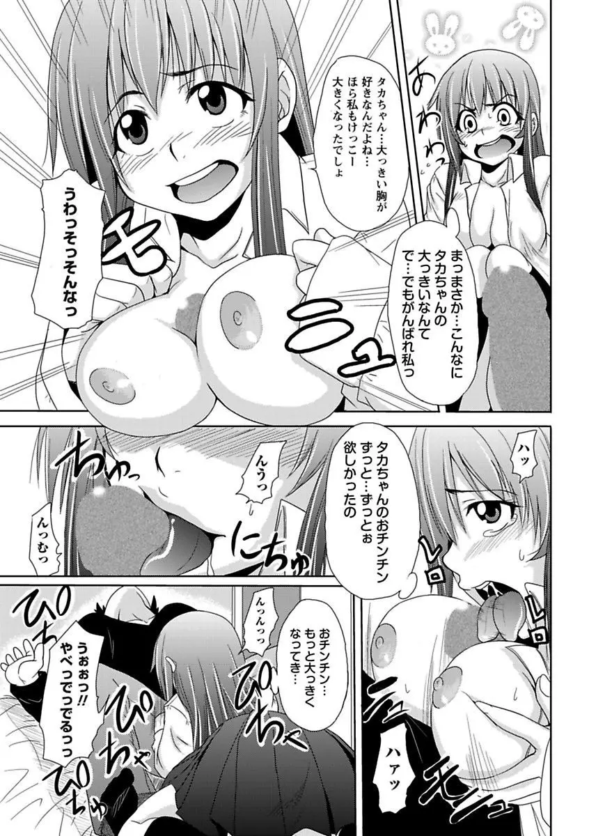 エロっ娘☆はいすくーる~教室なのにラブ注入!?~ Page.151
