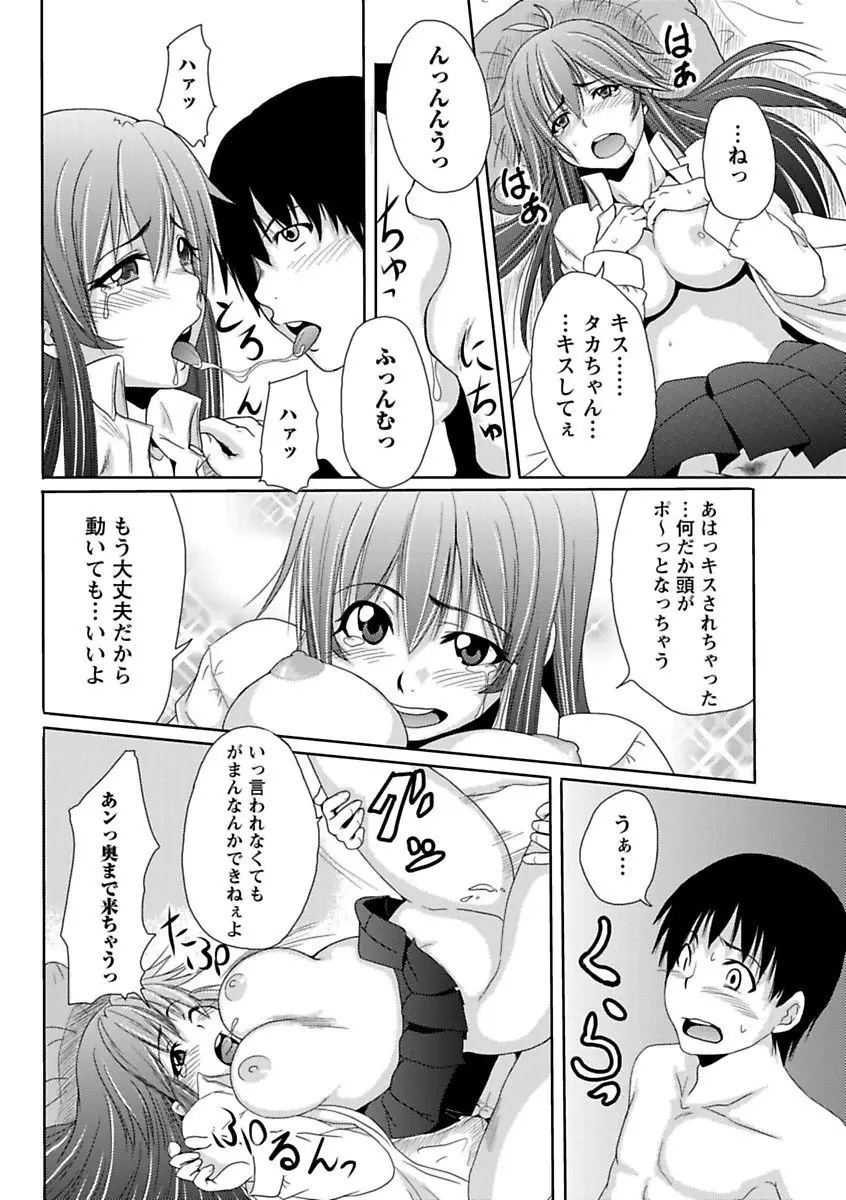 エロっ娘☆はいすくーる~教室なのにラブ注入!?~ Page.154