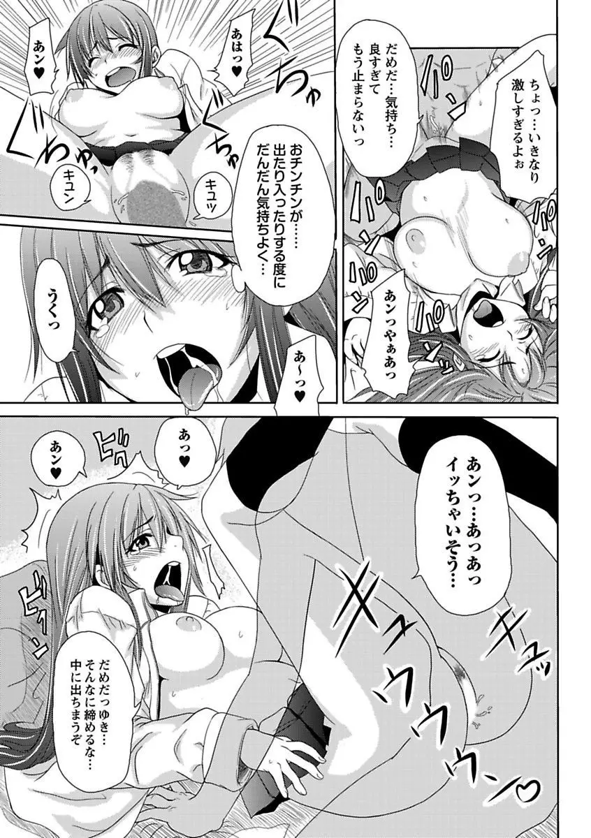 エロっ娘☆はいすくーる~教室なのにラブ注入!?~ Page.155