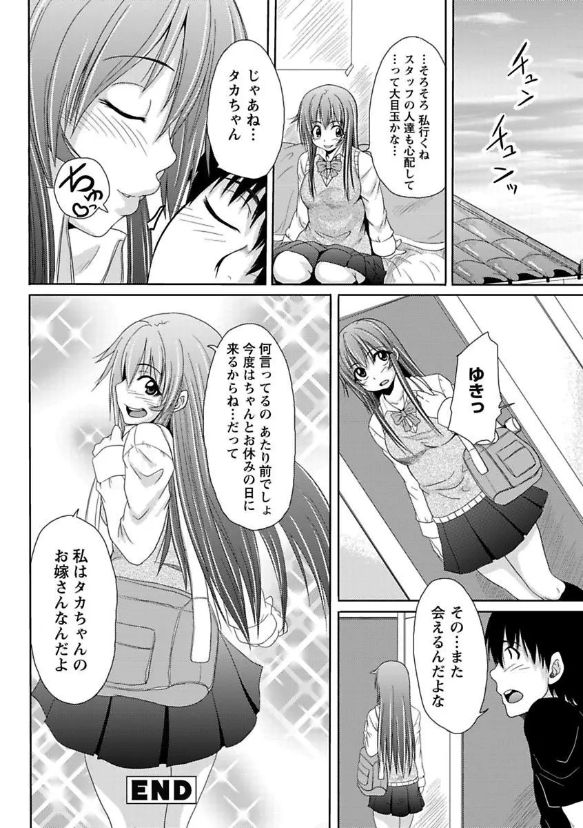 エロっ娘☆はいすくーる~教室なのにラブ注入!?~ Page.158