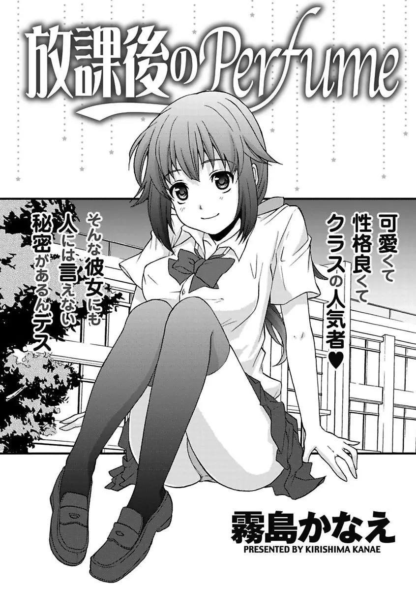 エロっ娘☆はいすくーる~教室なのにラブ注入!?~ Page.159