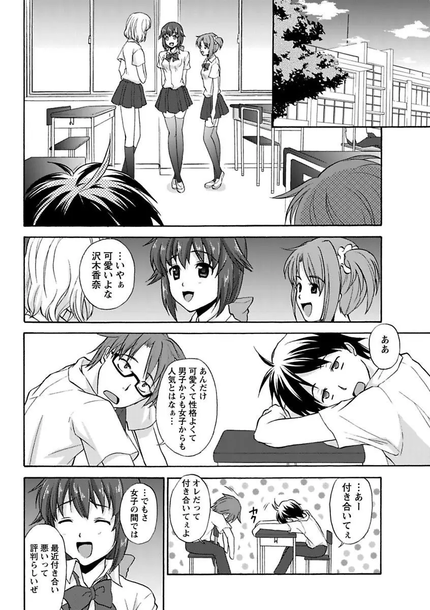 エロっ娘☆はいすくーる~教室なのにラブ注入!?~ Page.160